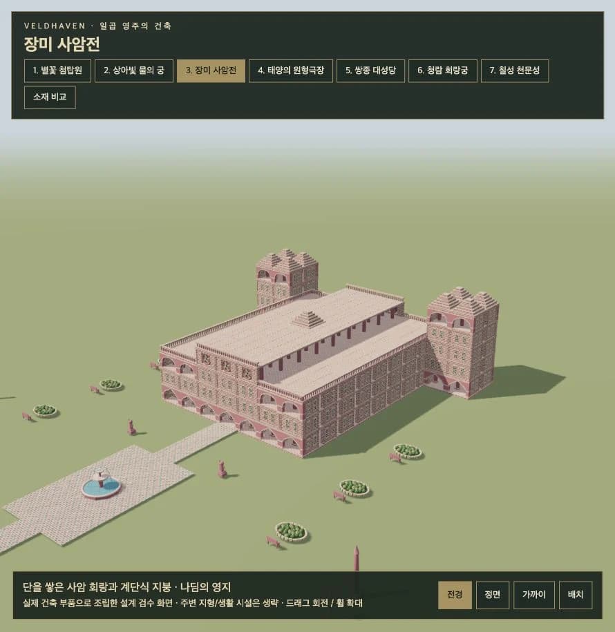 장미 사암전 외관