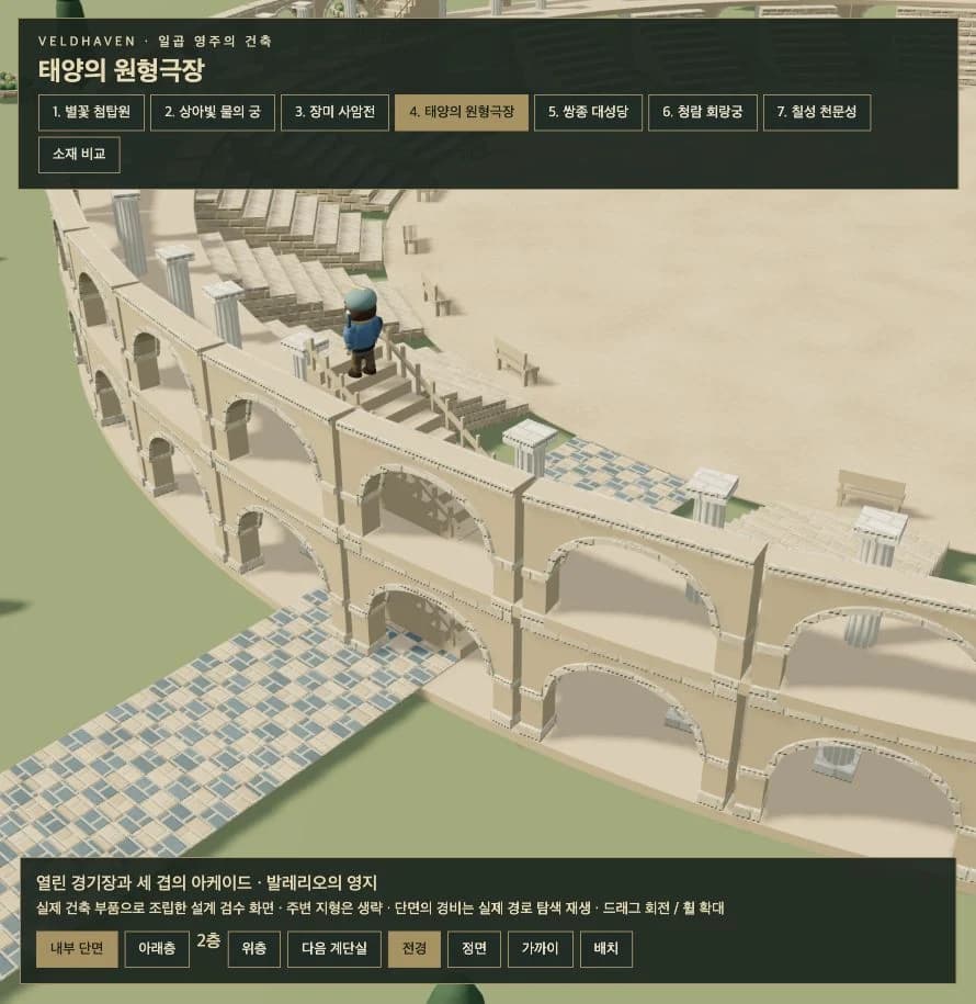 태양의 원형극장 내부 계단실